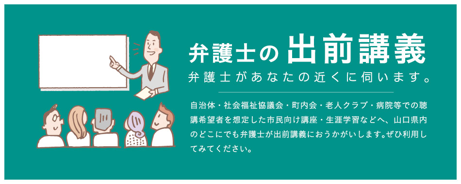 弁護士の出前講義 弁護士があなたの近くに伺います。